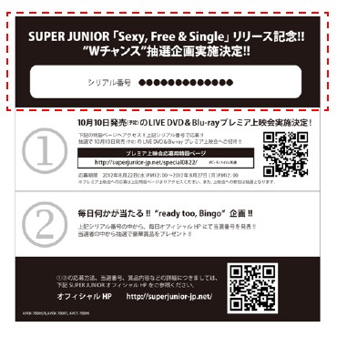 22日発売されたSUPER JUNIORの日本4thシングル「Sexy, Free & Single」のプレゼント企画で、第1日の当選商品はカンイン、リョウクのサイン入り下敷きだった。写真は、企画への応募時に必要な切り取りハガキ貼付け箇所を示す図。