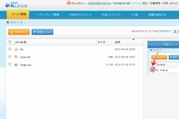 キングソフトは22日、オンラインストレージサービス「KDrive」（ケードライブ）の無料容量を最大50GB（登録時30GB）に増量すると発表した。写真はブラウザから利用時の操作画面。