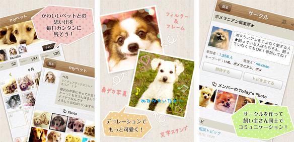 ペット写真共有SNS「パシャっとmyペット」利用イメージ（画像：サイバーエージェント）