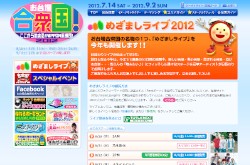 B1A4が31日出演する『お台場合衆国2012　めざましライブ』のチケット一般販売が24日から開始された。写真はめざましライブのWebサイト。