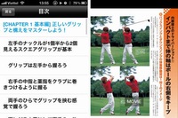丸山茂樹プロのコーチとして知られる内藤雄士氏の書籍、「内藤雄士の必ず上手くなるレッスンシリーズ」のアプリです。