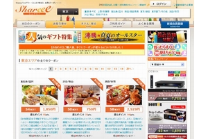 クーポンサイト「シェアリー」のウェブサイト