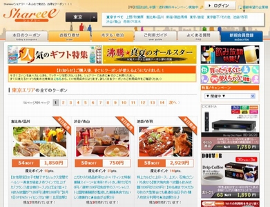 クーポンサイト「シェアリー」のウェブサイト