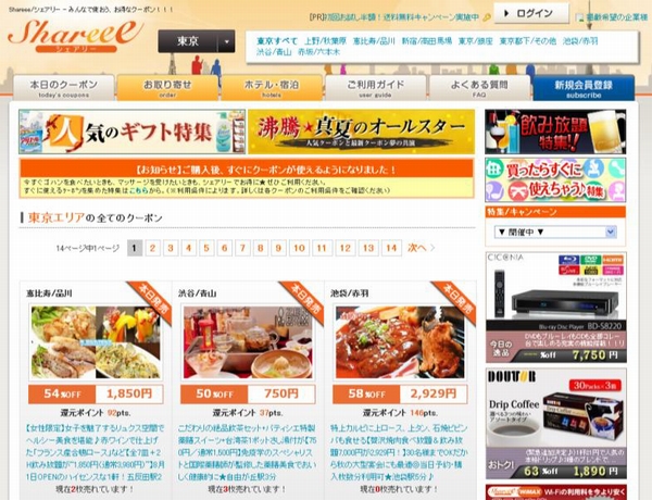 クーポンサイト「シェアリー」のウェブサイト