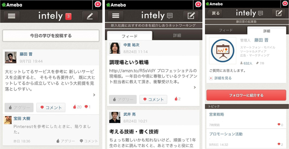 「intely」利用イメージ（画像：サイバーエージェント）