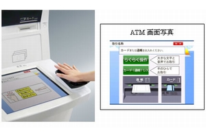 生体認証ATMシステムの利用イメージ（写真：大垣共立銀行）