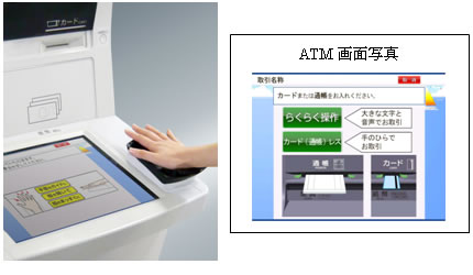 生体認証ATMシステムの利用イメージ（写真：大垣共立銀行）