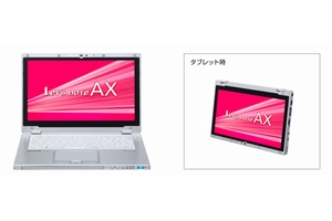 「レッツノート」の2012年秋冬モデル「AX2シリーズ」（画像：パナソニック）