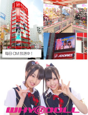 アミューズメントショップを多店舗展開するアドアーズ＜４７１２＞（ＪＱＳ）は、今年オープンした秋葉原の新しいランドマークアミューズメント施設・・・。