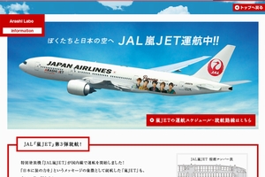 特別デカール機「JAL嵐JET」第3弾（画像：日本航空ウェブサイトより）