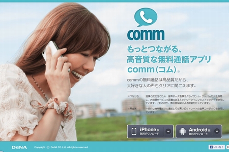 「comm」のPC向け紹介ページ