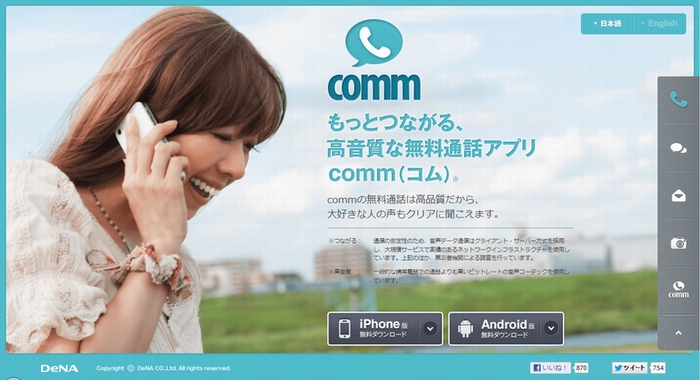 「comm」のPC向け紹介ページ