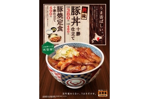 画像：吉野家ホールディングス