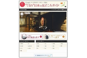 「ぐるり日本の見どころガイド」のウェブサイトイメージ（画像：JTB）