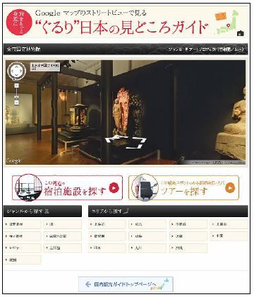 「ぐるり日本の見どころガイド」のウェブサイトイメージ（画像：JTB）