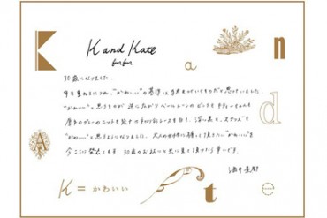 酒井景都の新ブランド「K and Kate」がfur furからデビュー