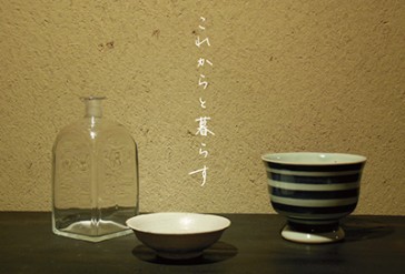 まとふ×若手骨董商MASA「これからと暮らす」展開催