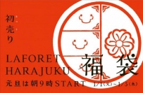 ラフォーレ原宿 2013年福袋企画「年賀袋」の実施を決定
