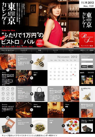 フューチャーアーキテクト＜４７２２＞（東１）のグループ企業・東京カレンダー（株）は、従来月刊誌「東京カレンダー」で高い評価を得ているダイニングを中心・・・。