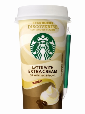 「スターバックス ディスカバリーズ ラテ WITH エクストラクリーム」（画像：サントリー食品インターナショナル）