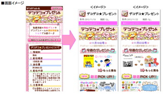 日本エンタープライズ＜４８２９＞（東２）は、１１月１９日（月）よりスマートフォン向け無料デコメール配布のトルカサービス「デコデコ★プレゼント」の提供を開始した。