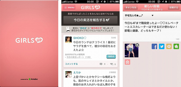 「GIRLS UP」の利用イメージ（画像：サイバーエージェント）