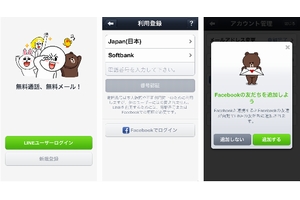 新規登録・友人情報連携選択画面イメージ（画像：NHN Japan）