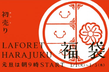 ラフォーレ原宿が“年賀袋”を展開 - 大切な人へ福袋を贈るユニークな企画