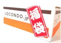 ロコンド「返品できる福袋」を実施、ファッションECとして初となる取り組み