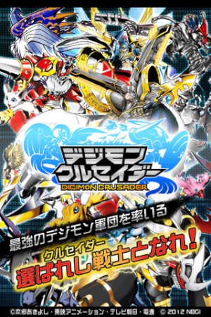 バンダイナムコゲームスが4日リリースしたiOSアプリ「デジモンクルセイダー」