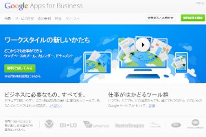 米グーグルは、Google Apps for businesses無償版の新規登録を終了すると発表した。