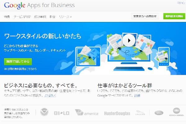 米グーグルは、Google Apps for businesses無償版の新規登録を終了すると発表した。