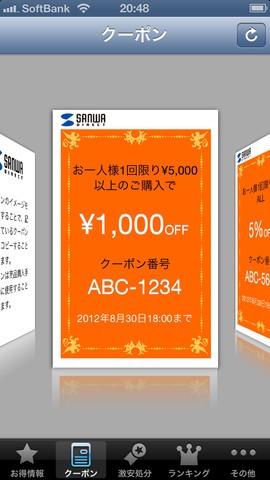 PC周辺機器の通販サイト「サンワダイレクト」のクーポンやセール、アウトレット品などの情報が配信されるiOSアプリ「サンワダイレクト - クーポン アウトレット お得情報 -」