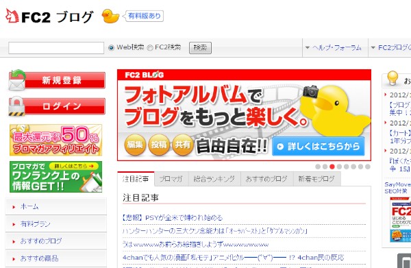 コムスコア・ジャパンの調査によると、12年10月時点でのブログメディア別のリーチ率では、1～3位がFC2ブログ、ライブドアブログ、アメーバブログの順だった。