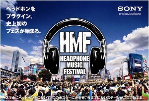 ソニーマーケティングは13日、AR（拡張現実）音楽フェスティバル「Headphone Music Festival」を全国のBEAMS18店舗や渋谷の街中などで開催すると発表した。期間は12月20日～1月31日まで。