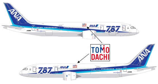 「TOMODACHI」のロゴをラッピングした機体（画像：全日本空輸）