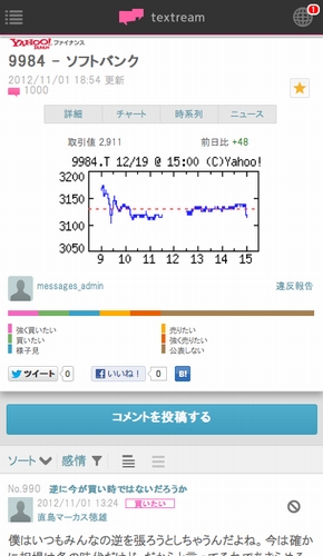 「textream」の利用イメージ（画像：ヤフー）