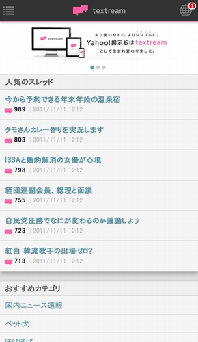 「textream」の利用イメージ（画像：ヤフー）