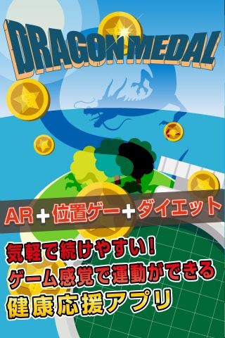 エス株式会社はヘルスケア/フィットネスアプリ「ドラゴンメダル」をリリースしました。