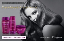 ケラスターゼ 新発売「クロマ キャプティブ」のセットを3名様にプレゼント