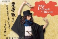 ルミネエスト新宿 栗原類をビジュアルに起用したお正月フェスを開催中