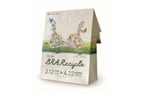 ワコールが不用なブラジャーを回収「ワコール ブラ・リサイクル」を実施