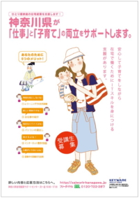 キーウェアソリューションズは１８日、神奈川県より「神奈川県ひとり親家庭等在宅就業支援事業」を受託。
