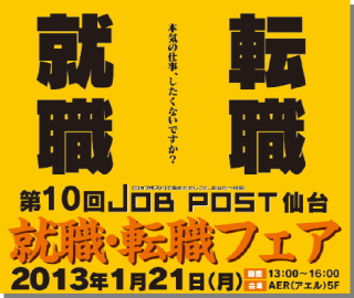 ピーエイ<4766>(東マ)は18日、1月21日(月)13時~16時の時間帯で就職・転職に関する盛り沢山の仕事(求人)情報を発信する宮城県(仙台市)「就職・転職フェア」を開催すると発表した。 ピーエイ<4766>(東マ)は18日、1月21日(月)13時~16時の時間帯で就職・転職に関する盛り沢山の仕事(求人)情報を発信する宮城県(仙台市)「就職・転職フェア」を開催すると発表した。