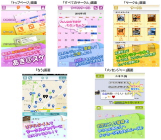 日本エンタープライズ＜４８２９＞（東２）は、Ａｐｐ　Ｓｔｏｒｅで、「空いている」スケジュールの共有を恋人同士や友達同士で行えるｉＰｈｏｎｅ向けスケジュールアプリケーション『あき＠スケ』を、１月２９日より正式に提供を開始した。