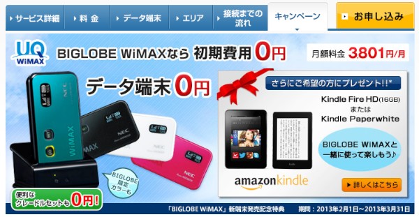 NECビッグローブは1日、モバイルデータ通信サービス「BIGLOBE WiMAX」のデータ端末として、小型軽量でスマートフォンへの給電機能も持つ「AtermWM3800R」を追加すると発表した。