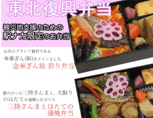 JR東日本リテールネットと　ヤフーは1日、「食べて復興　おいしく復興」をテーマに『東北復興弁』を共同開発したと発表した。写真は『東北復興弁』Webサイト。