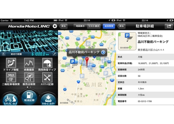「Honda Moto LINC アプリ」の利用画面（画像：ホンダ）