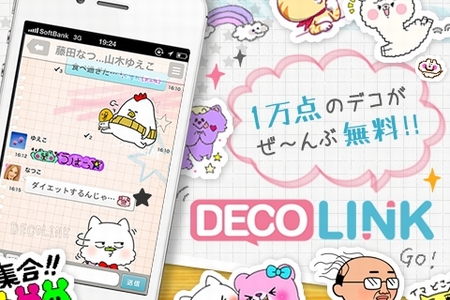 10代女子向けのスマートフォン専用無料メッセンジャーサービス「DECOLINK（デコリンク）」（画像：サイバーエージェント）