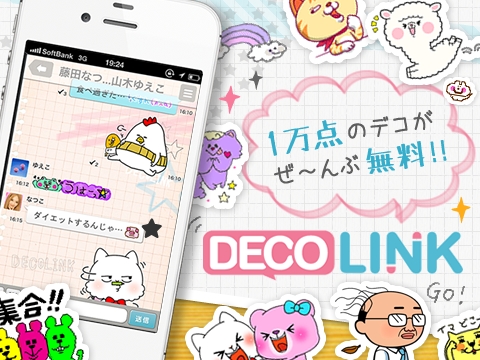 10代女子向けのスマートフォン専用無料メッセンジャーサービス「DECOLINK（デコリンク）」（画像：サイバーエージェント）